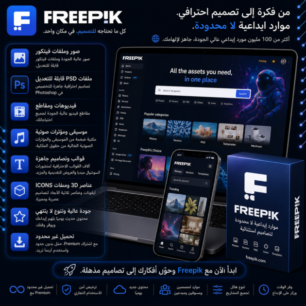 Freepik Premium