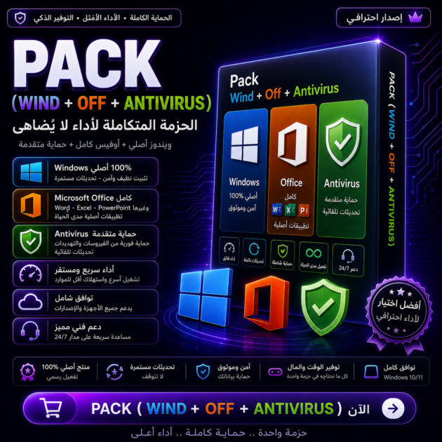 Pack (Windows + Office + Antivirus)
