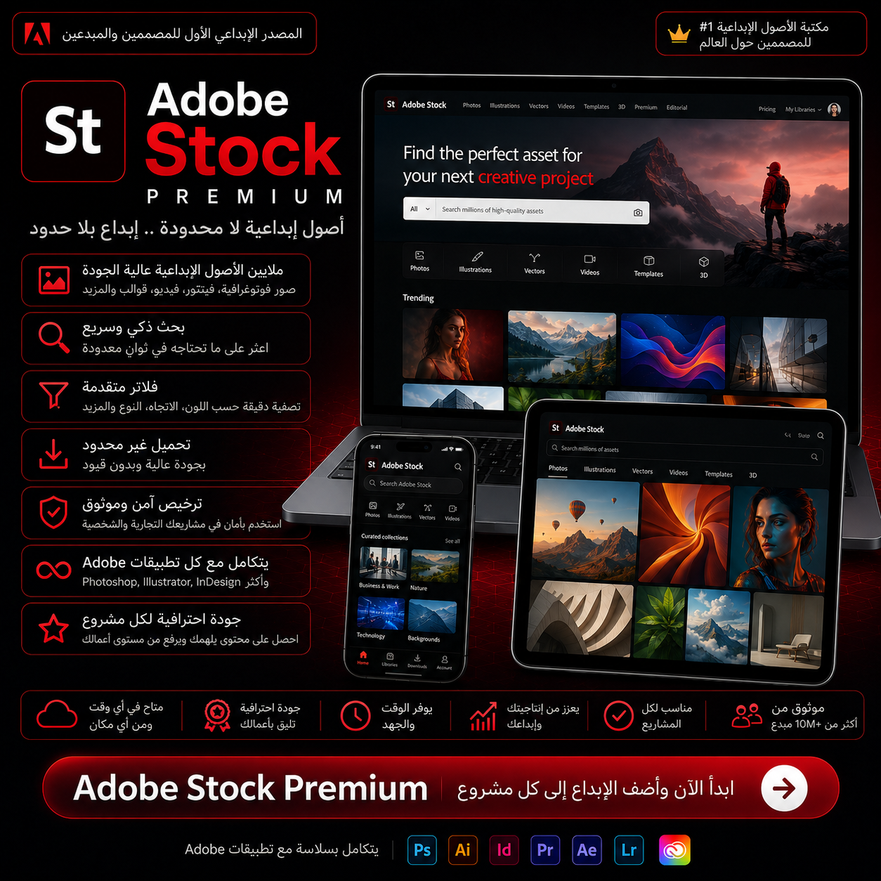 Adobe Stock Premium