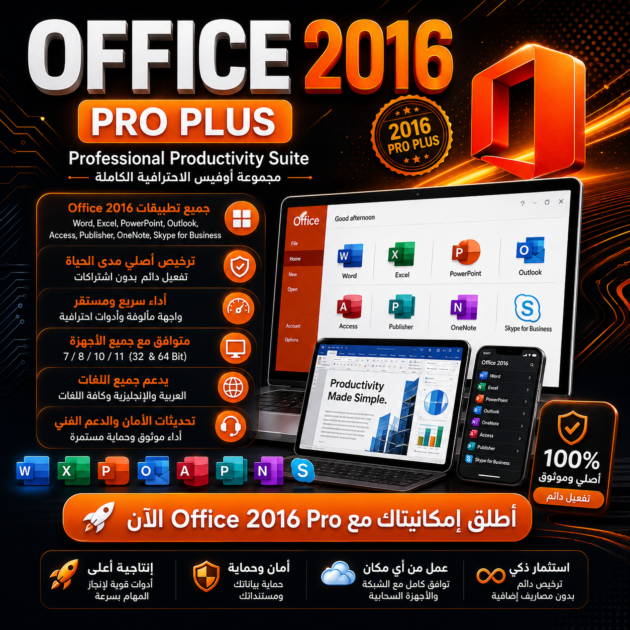 Microsoft Office 2016 Pro Plus