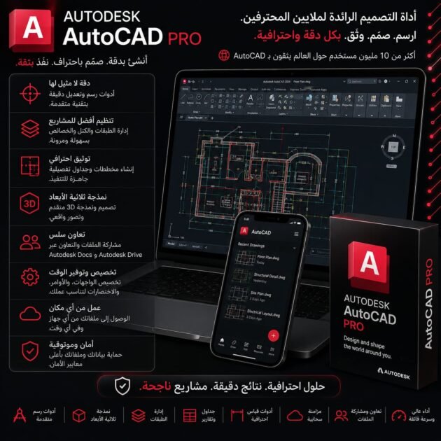 Autodesk AutoCAD Pro